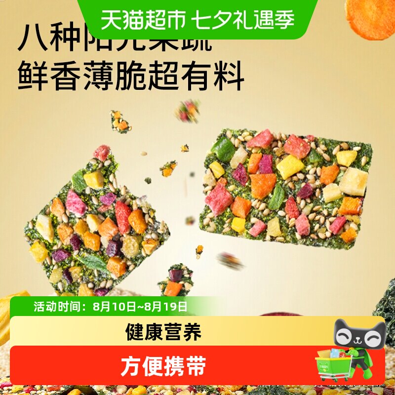 三只松鼠罐装果蔬海苔脆片办公休闲健康小零食海苔果干香酥脆