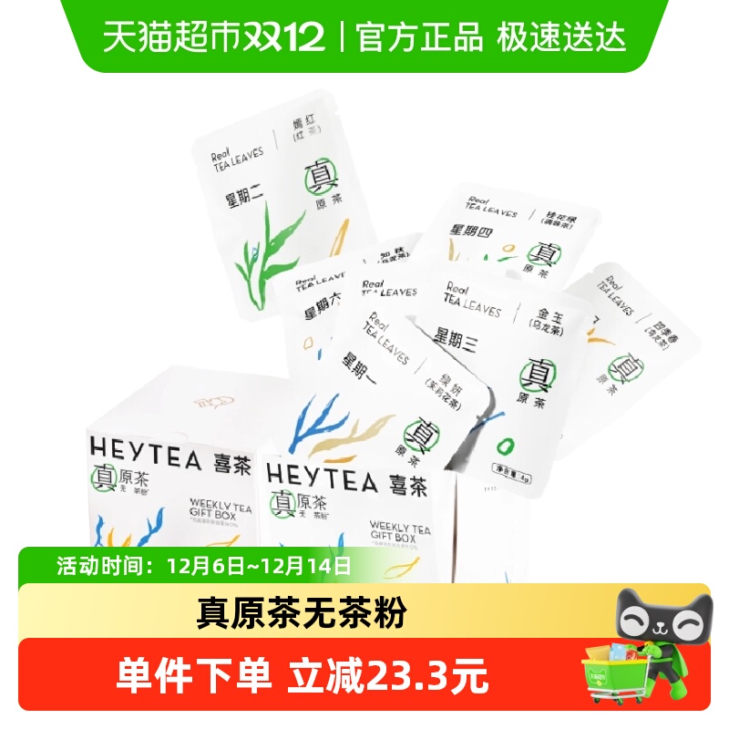 喜茶茶包伴手礼冷泡茶包