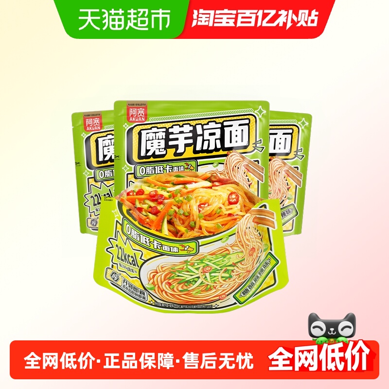 阿宽魔芋凉面横版爆肚粉低魔芋面