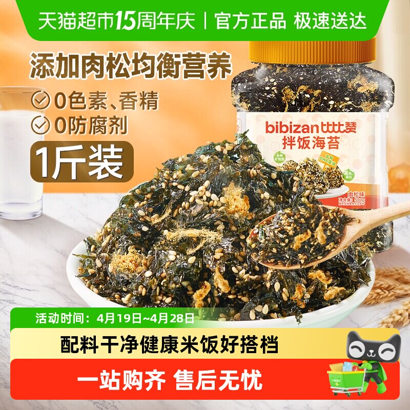 比比赞拌饭海苔碎罐装肉松味芝麻寿司紫菜碎儿童拌饭下饭料小零食