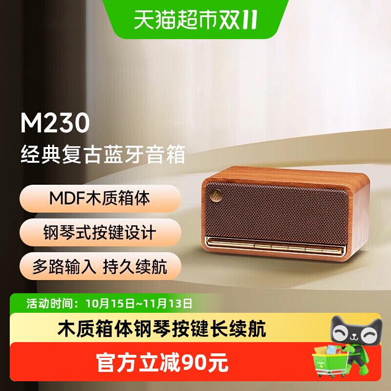 漫步者M230无线蓝牙木质音箱复古高音质迷你音响小型家用桌面低音