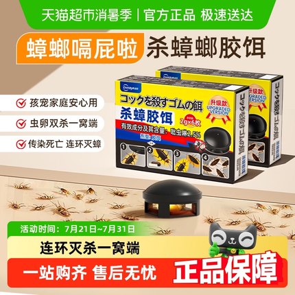灭蟑螂药一窝全窝端绝杀强效除虫卵双杀无毒孕妇婴儿可用家用神器