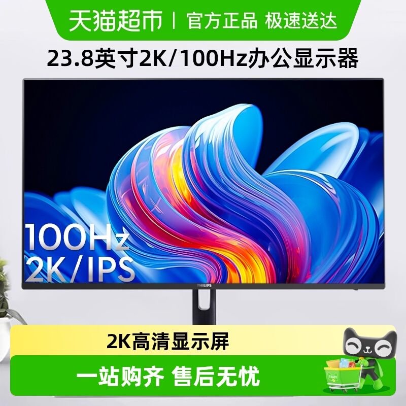 飞利浦23.8英寸100Hz显示器