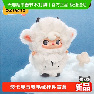52TOYS波卡波卡POUKAPOUKA我与我搪胶毛绒盲盒潮玩玩具挂件礼物