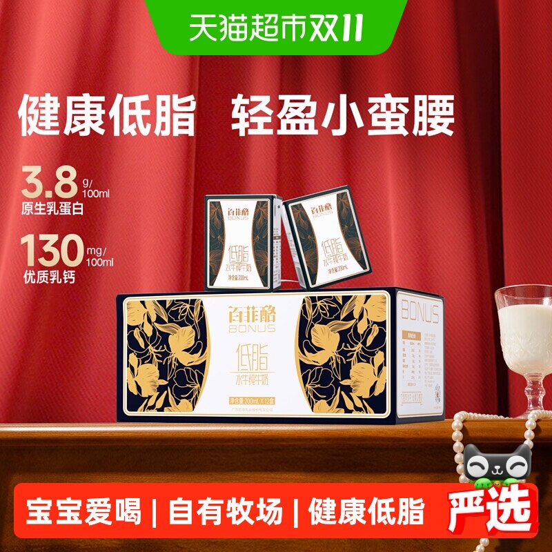百菲酪低脂水牛纯牛奶200ml*12盒整箱儿童学生儿童营养