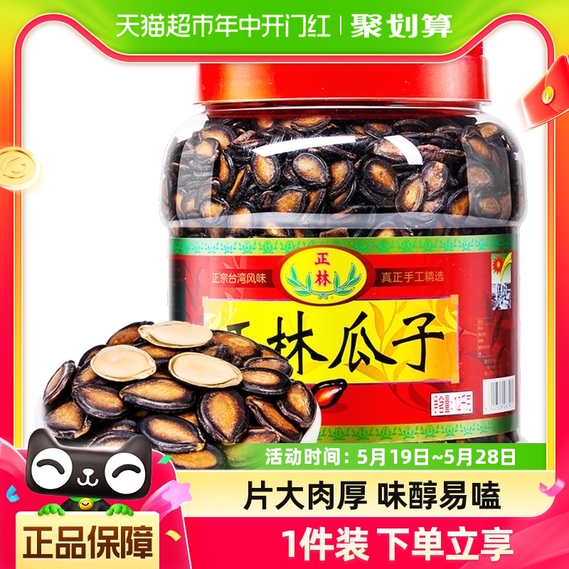 正林3A级一大桶零食瓜子1.2kg