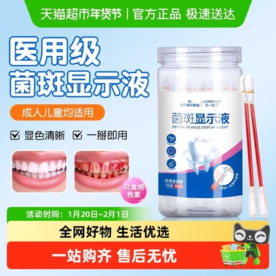 海氏海诺菌斑显示液