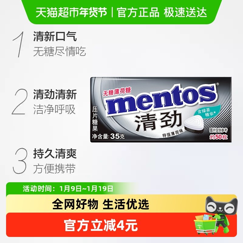 曼妥思无糖薄荷糖特强薄荷味劲爽凉透盒装清新口气约会圣诞元旦节