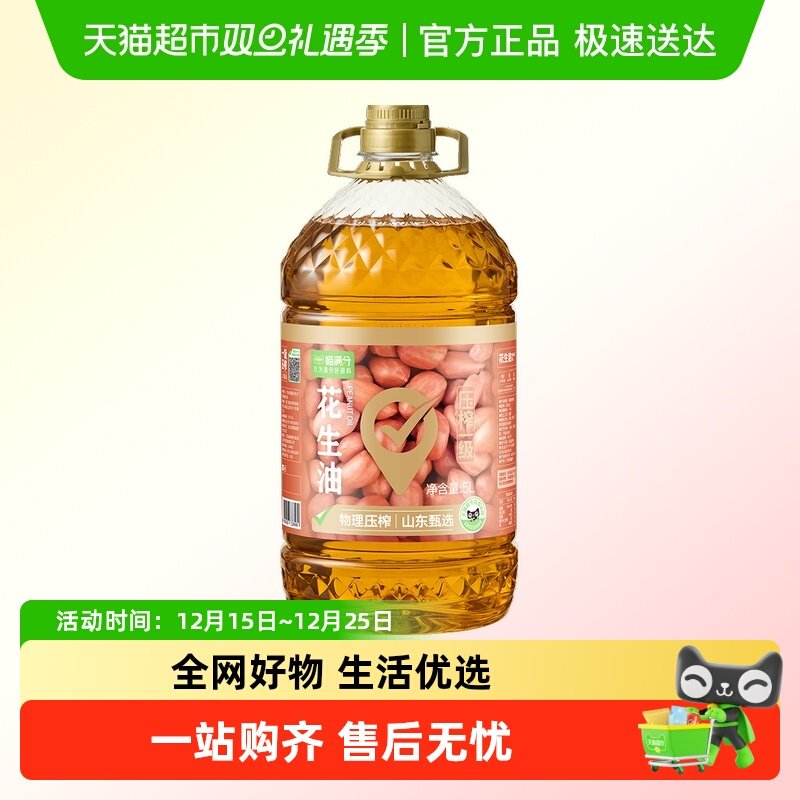 喵满分花生油一级压榨食用油