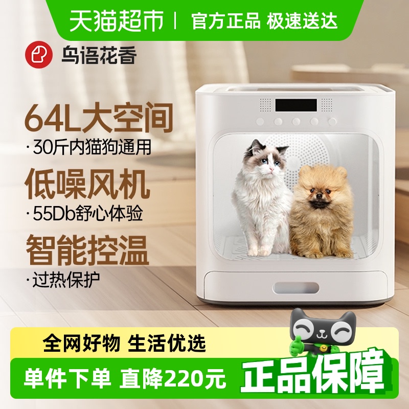 鸟语花香宠物烘干箱猫狗通用智能调温低噪音除菌大空间立体烘干