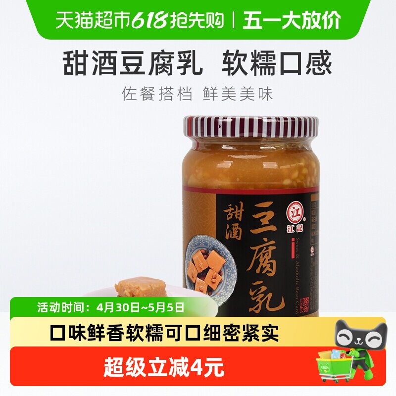 中国台湾江记甜酒豆腐乳早餐开胃