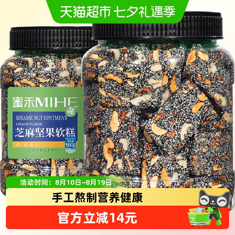 蜜禾黑芝麻软糕500g手工红枣核桃营养膏早餐传统糕点点心孕妇零食