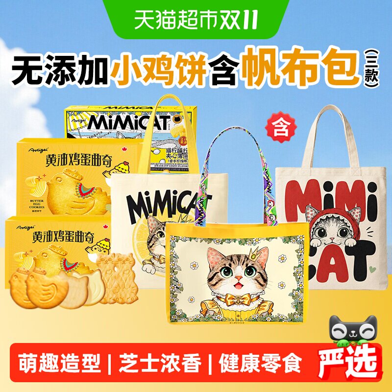 无添加黄油鸡蛋曲奇小鸡饼干网红办公室休闲小吃儿童健康早餐零食