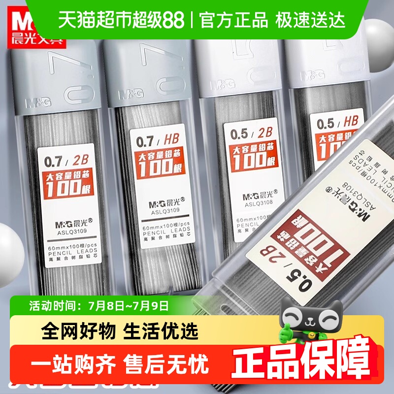 晨光自动铅笔圆规笔芯替换芯