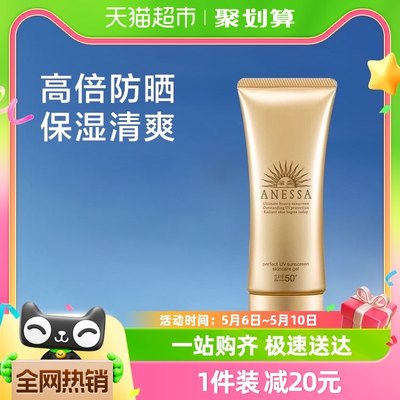 ANESSA/安热沙防晒啫喱SPF50+90g