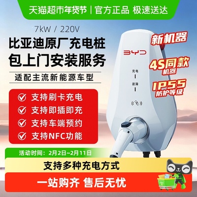 BYD/比亚迪原厂充电桩7kW家用