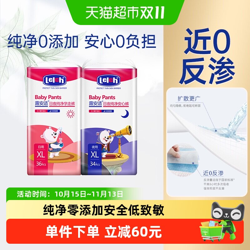 露安适艺术之星日夜分护拉拉裤L-XXL尺码任选超薄透气
