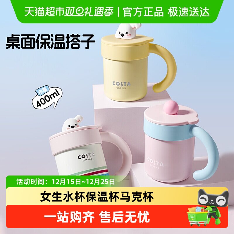 COSTA���汣�����˱��մ��ڵ��칫��Ů���Ǹ���ֵ�¿�����ˮ���� 99Ԫ