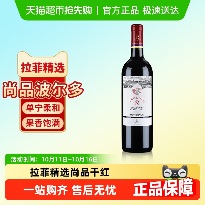拉菲精选尚品波尔多红酒法国原瓶进口AOC干红葡萄酒正品行货