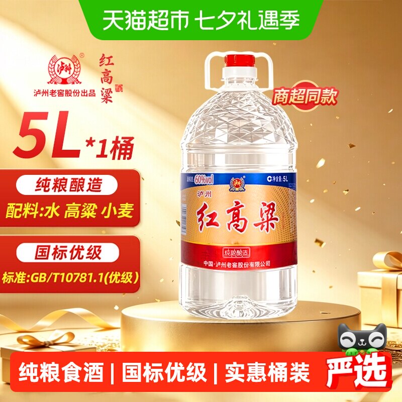 泸州老窖红高粱60度浓香型纯粮食酒散装白酒高粱酒高度泡酒专用酒