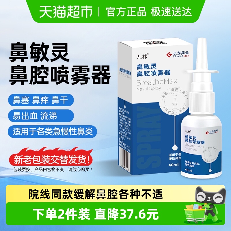 鼻敏灵鼻炎鼻塞鼻腔喷雾器