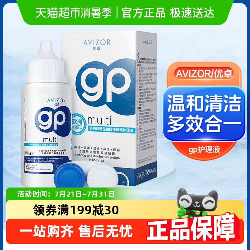 AVIZOR优卓硬镜护理液