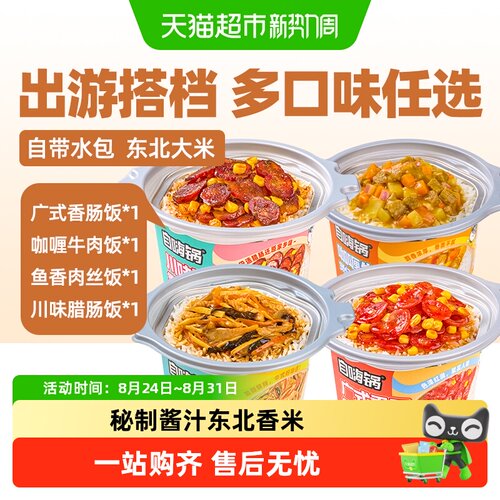 自嗨锅自热米饭秘制酱汁真实饭香