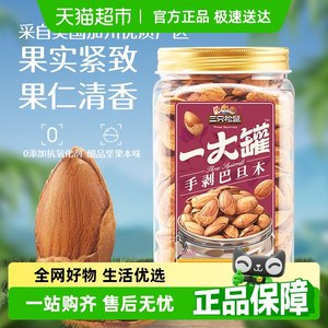 三只松鼠手剥巴旦木坚果