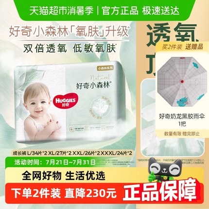 好奇心钻小森林拉拉裤L-XXXL码尿不湿