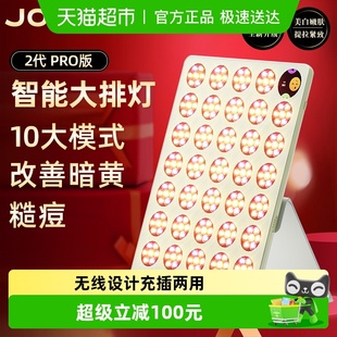 JOVS智能大排灯2代PRO家用美容仪全身美白提亮祛痘光电嫩肤仪