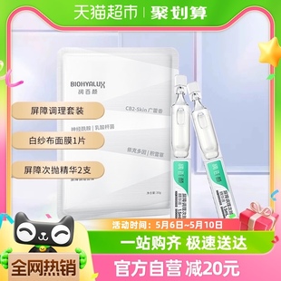 润百颜屏障调理面膜30g 2支补水修复敏感 次抛精华液1.5ml 1片