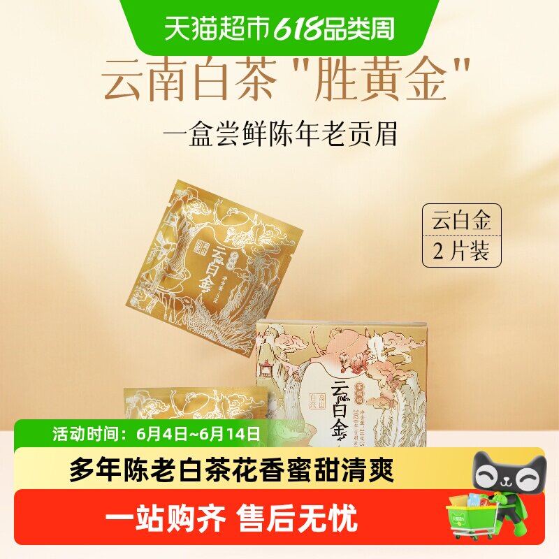 澜沧古茶贡眉小茶砖陈年老白茶叶