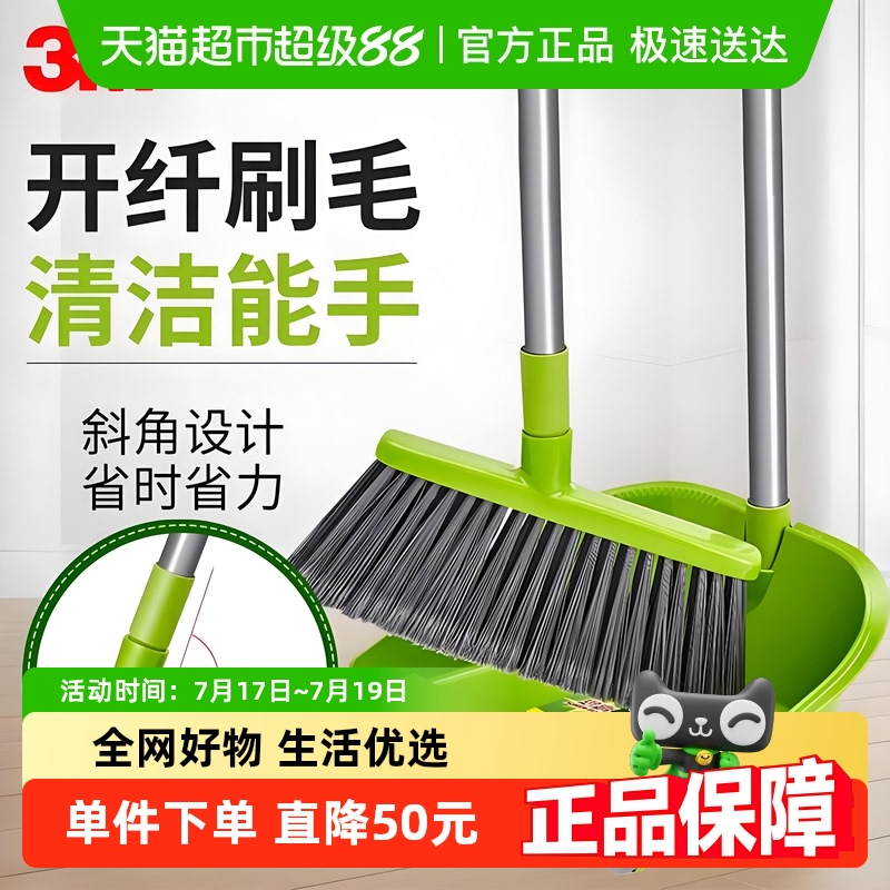 3M思高易扫净家用清洁扫把簸箕