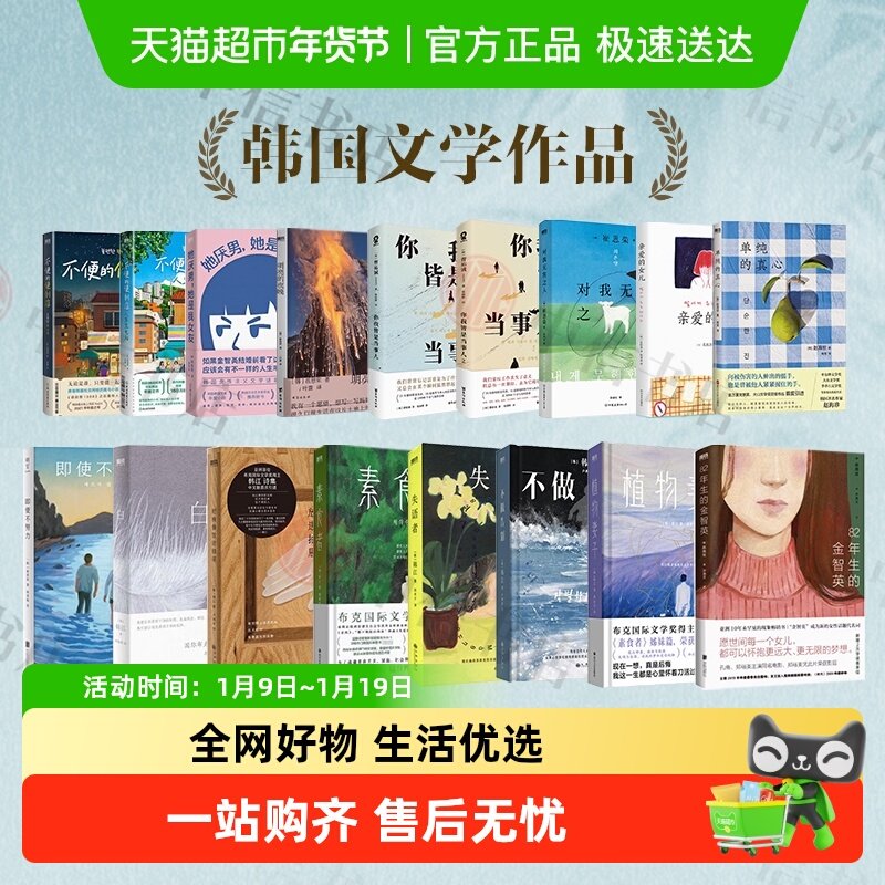 【任选】经典韩国文学作品女性文学 韩江素食者82年生的金智英等