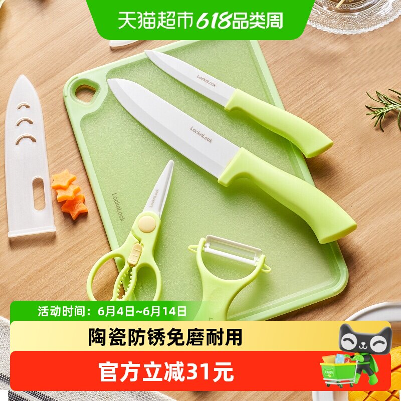 乐扣乐扣辅食刀具陶瓷剪刀婴儿辅食剪刀宝宝专用菜板刨刀