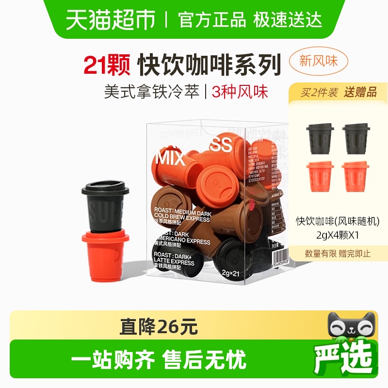 三顿半快饮拿铁美式黑咖啡粉