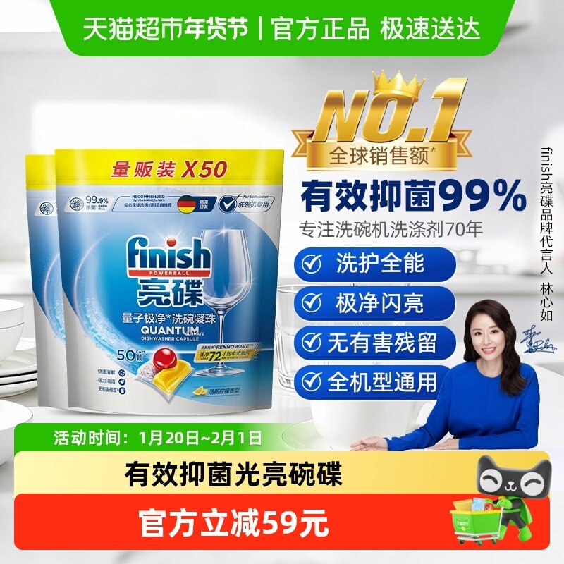 finish亮碟洗碗机专用凝珠超值量贩装抑菌,洗护清洁剂/卫生巾/纸/香薰,洗碗机用洗涤剂,淘宝优惠券,粉丝福利购,淘宝优惠卷
