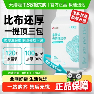 洁丽雅一次性洗脸巾加厚悬挂抽取式美容院卸妆洁面家庭装非棉柔巾