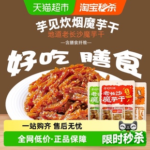 芋见炊烟&原本记忆素食零食老长沙魔芋干魔芋爽解馋小吃长沙特产