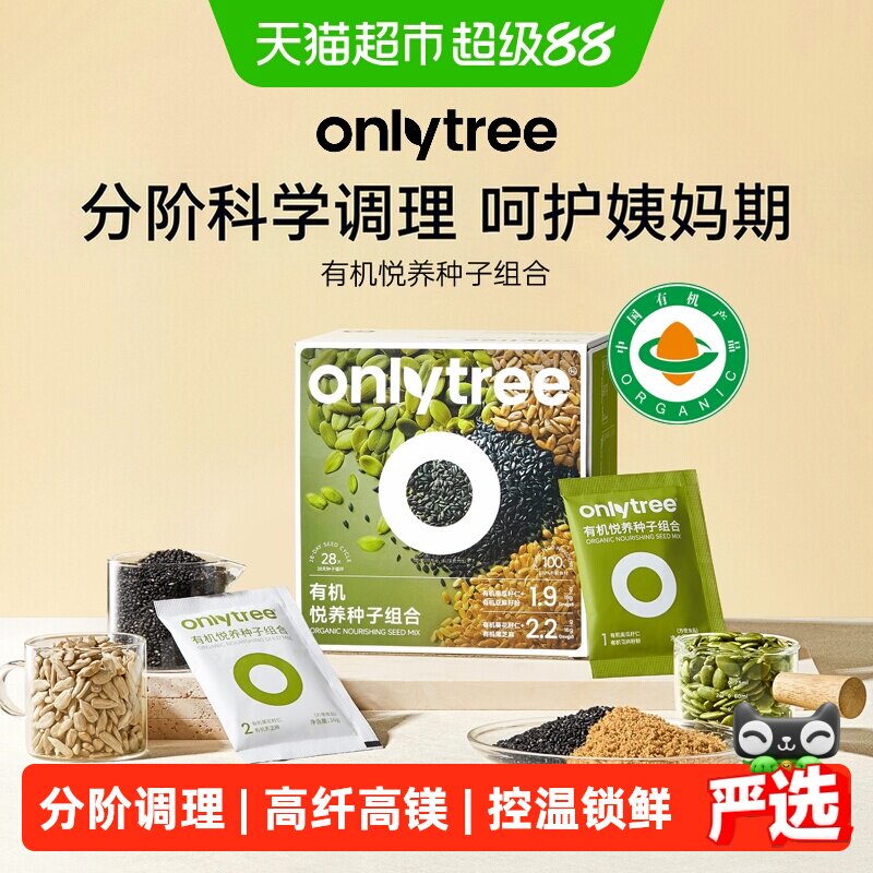 Onlytree有机混合种子粉开袋即食图片