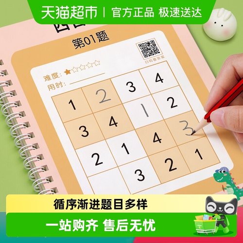 星星舟数独儿童入门游戏数学