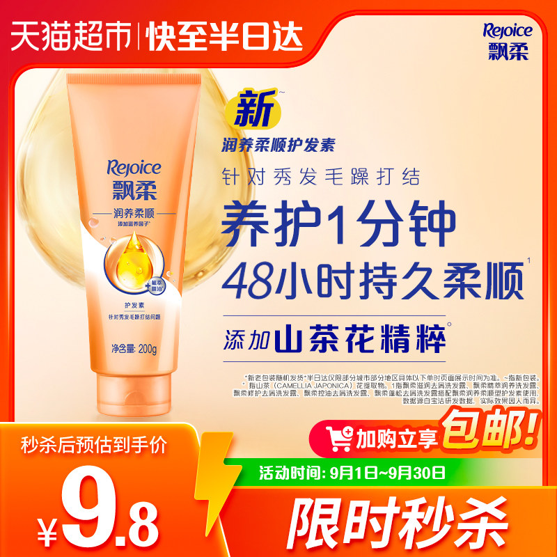 飘柔精油润养护顺滑护发素图片