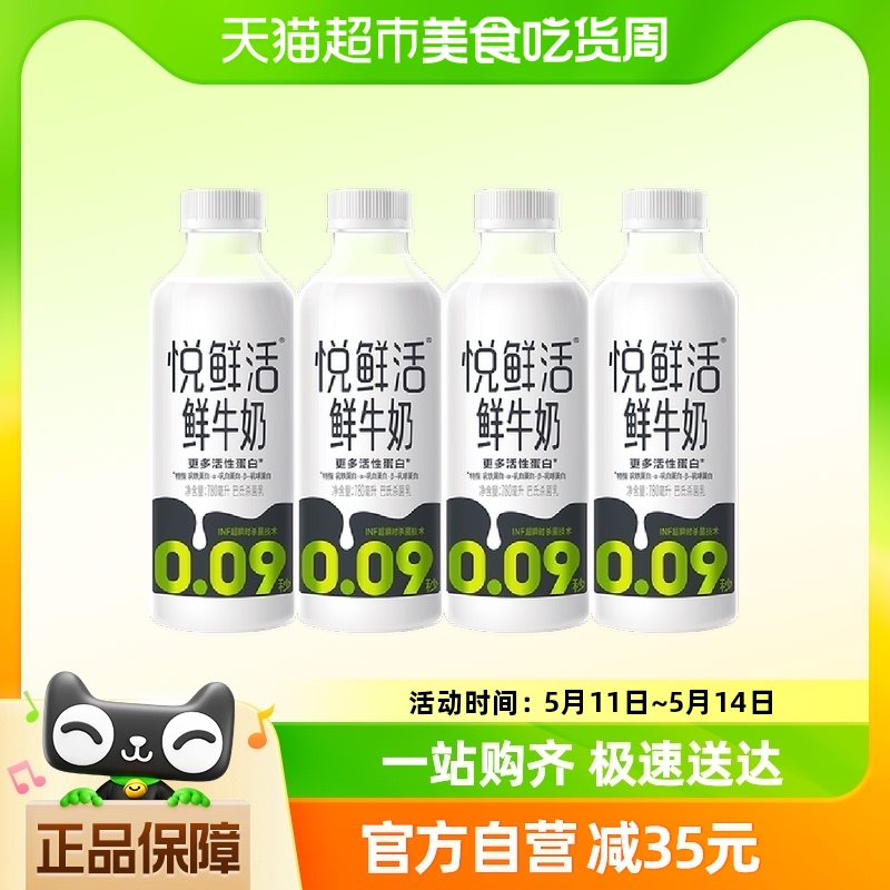 悦鲜活原生高钙低温鲜牛奶780ml*4瓶生牛乳顺丰包邮 1件装 咖啡/麦片/冲饮 低温奶 原图主图