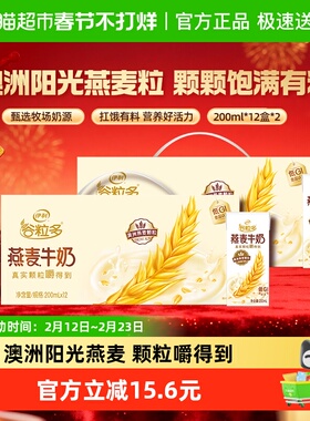 【年货礼盒】伊利谷粒多燕麦谷物牛奶200ml*12盒*2箱/整箱早餐奶