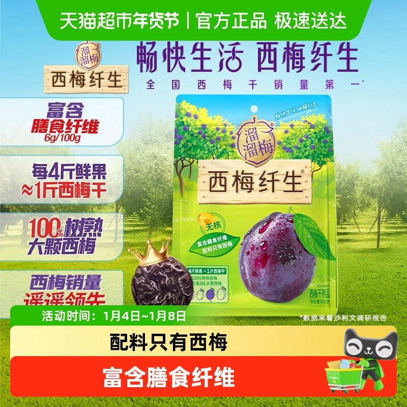 溜溜梅法兰西无核西梅纤生40-50大果干高纤维休闲零食办公室孕妇