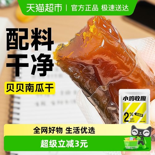 轻即贝贝南瓜干