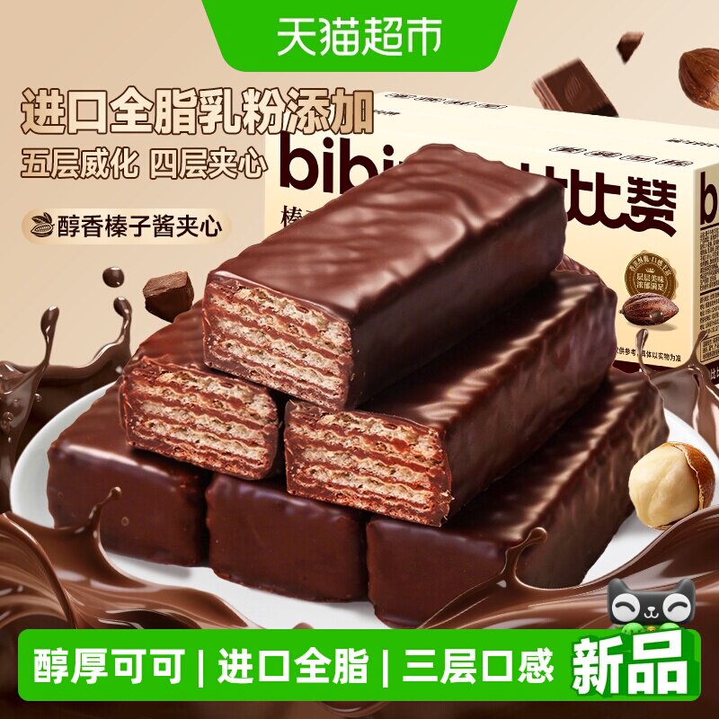 比比赞威化饼干巧克力味牛奶榛子夹心饼干解馋小零食休闲小吃食品