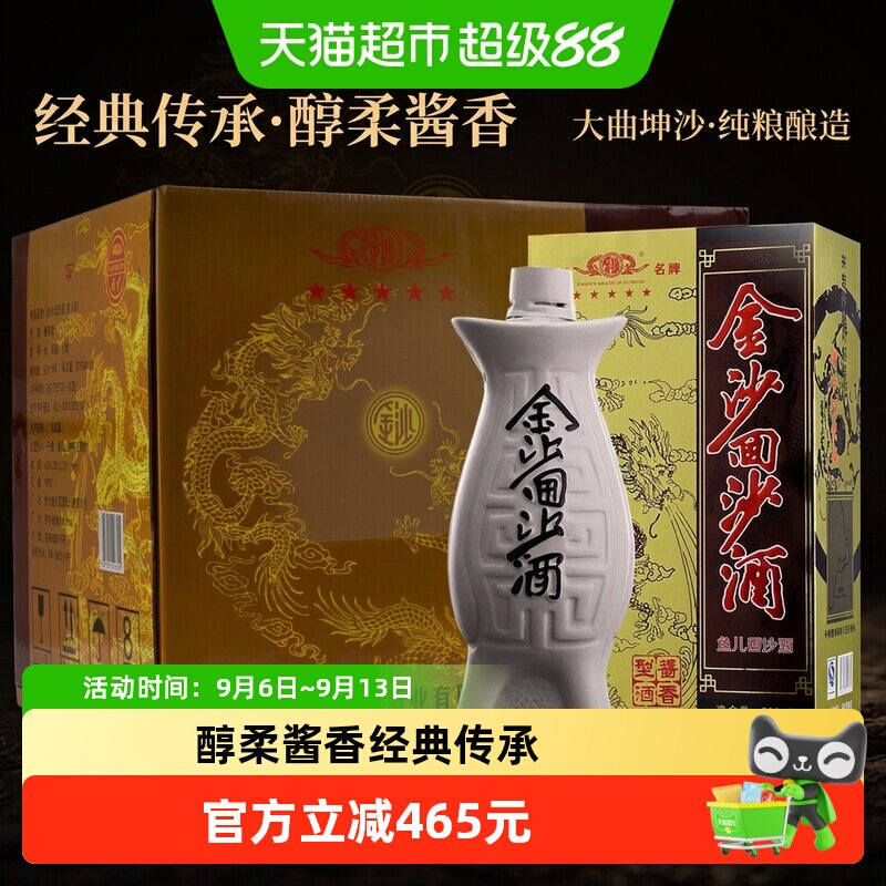 金沙回沙酒鱼儿酒53度500ml*6整箱礼盒装金沙酱香型白酒国产白酒