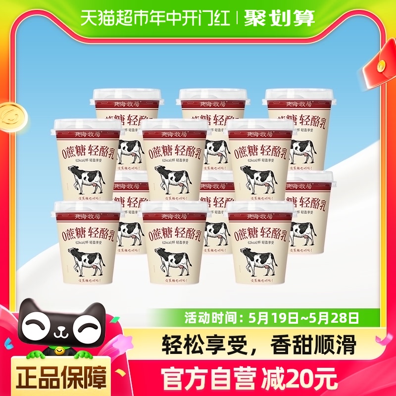 北海牧场轻酪乳低温原味酸奶100g*12杯0蔗糖高钙风味发酵乳-封面