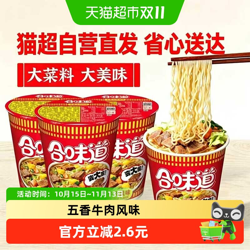 NISSIN/日清方便面合味道五香牛肉风味代餐零食夜宵泡面77*3杯